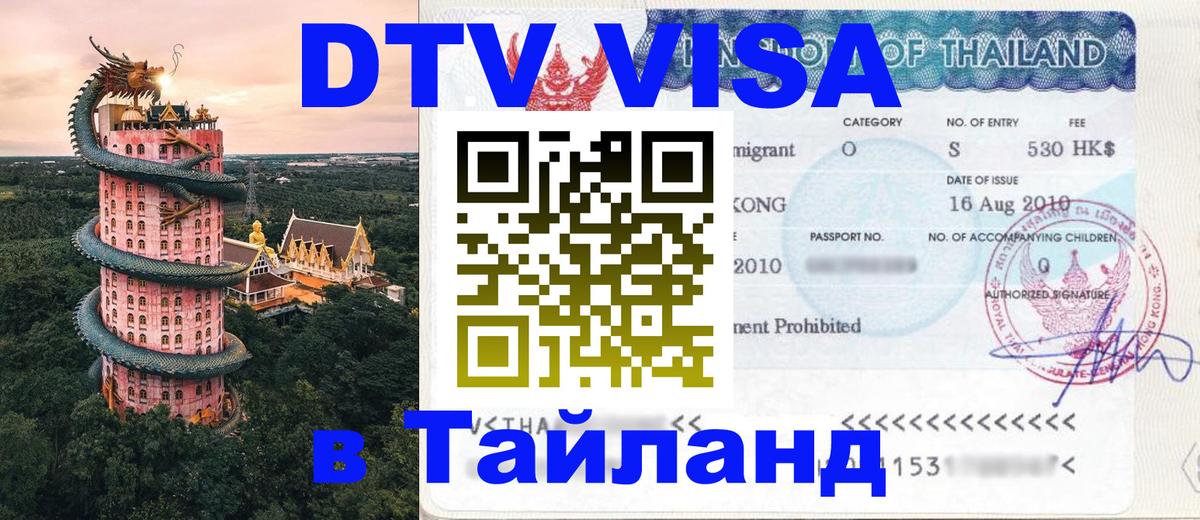 Сколько стоит DTV виза — актуальные цены, оформление даже без документов - 20.11.2025 